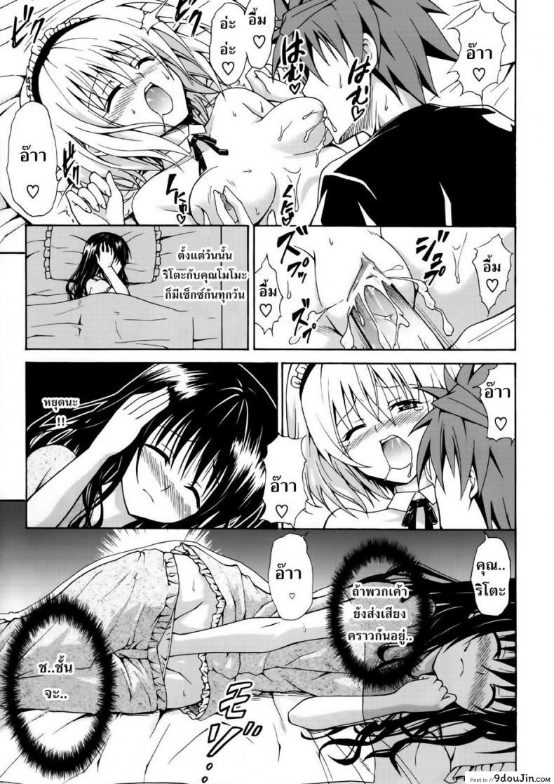 อ่านโดจิน ผิดเพราะรัก [TORA MACHINE (Kasukabe Taro)] Kindan no Mikan | Mikan the Forbidden Fruit ภาค 02 แปลไทย หน้าที่ 24