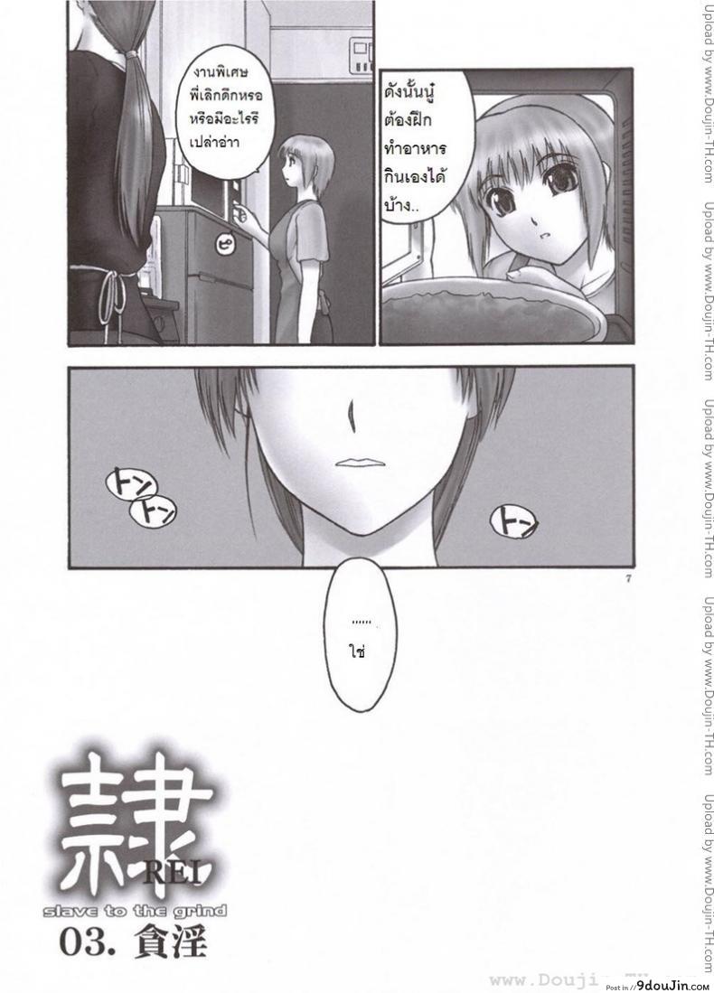 อ่านโดจิน แบล็คเมล์ [Hellabunna] Slave to the grind ภาค 2 หน้าที่ 6