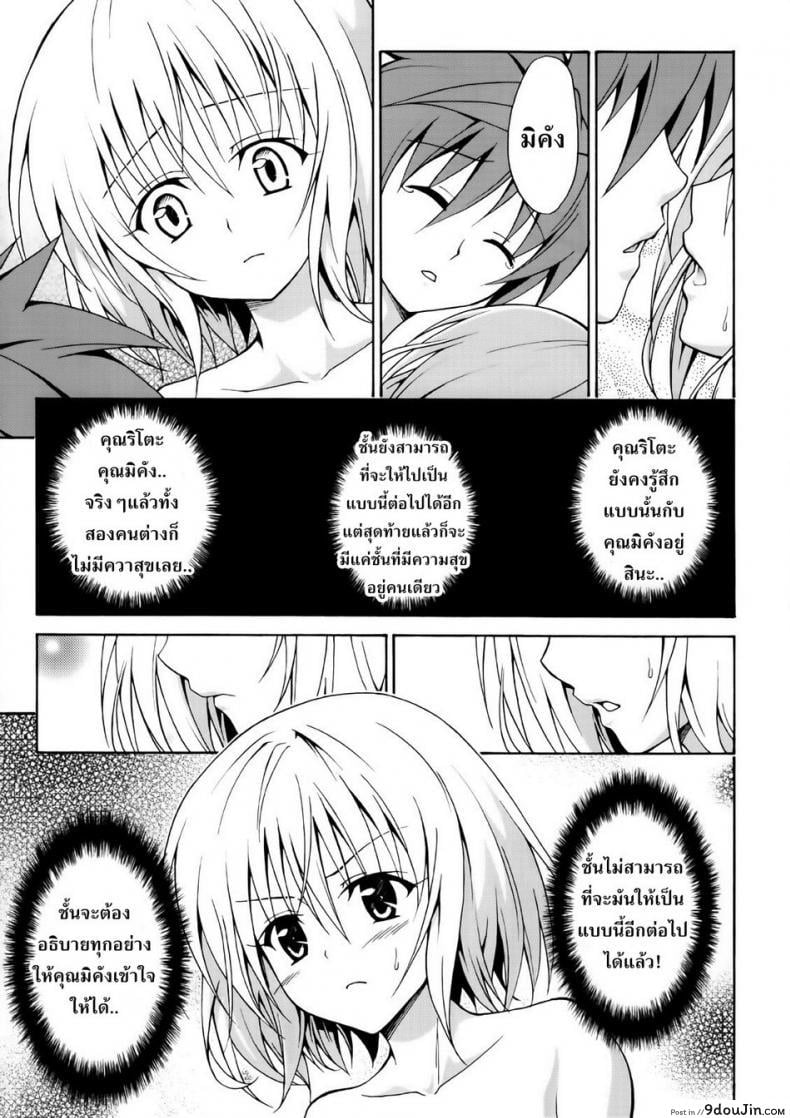 อ่านโดจิน ผิดเพราะรัก [TORA MACHINE (Kasukabe Taro)] Kindan no Mikan | Mikan the Forbidden Fruit ภาค 02 แปลไทย หน้าที่ 26