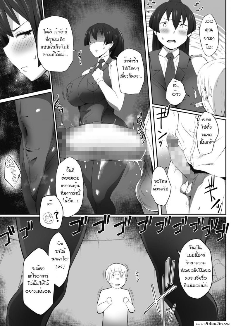 อ่านโดจิน เขตห้ามผู้ชาย ก่อนเข้าต้องระบายออก แปลไทย [Mance] Kensa ni go kyouryoku kudasai หน้าที่ 9
