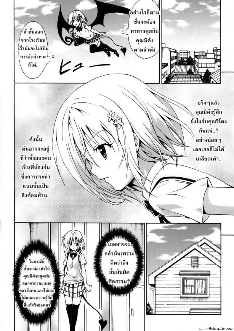 อ่านโดจิน ผิดเพราะรัก [TORA MACHINE (Kasukabe Taro)] Kindan no Mikan | Mikan the Forbidden Fruit ภาค 02 แปลไทย หน้าที่ 27