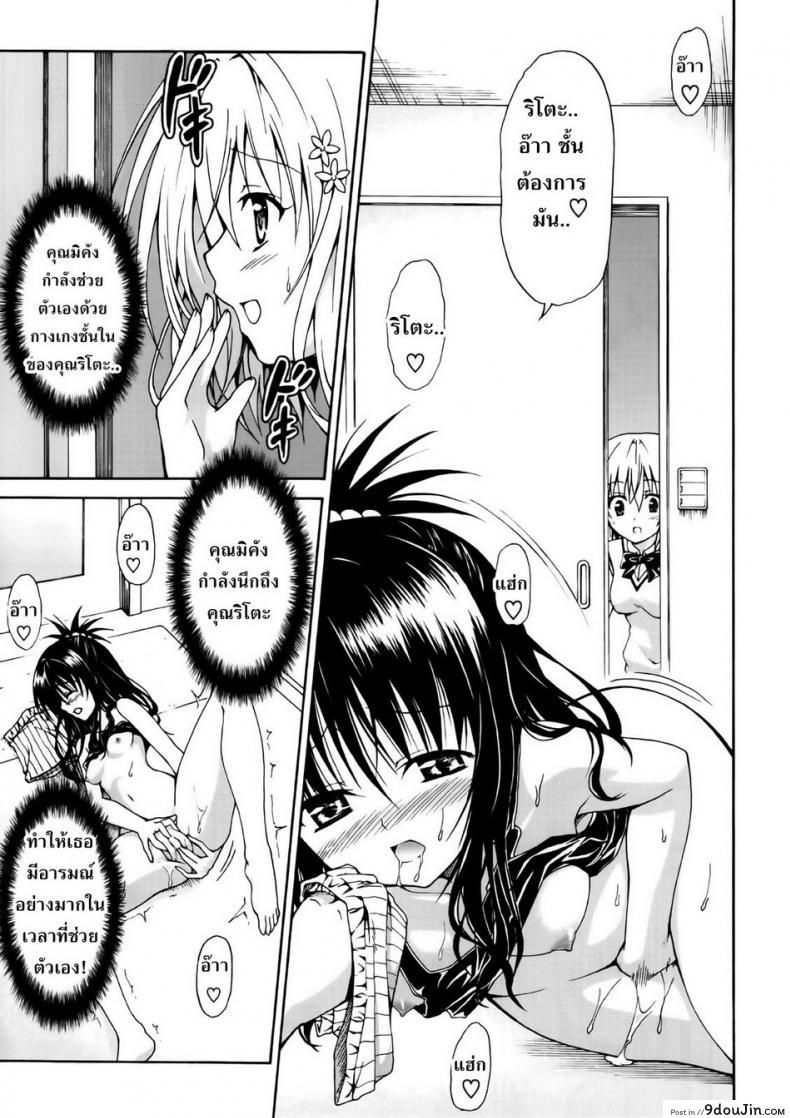 อ่านโดจิน ผิดเพราะรัก [TORA MACHINE (Kasukabe Taro)] Kindan no Mikan | Mikan the Forbidden Fruit ภาค 02 แปลไทย หน้าที่ 30