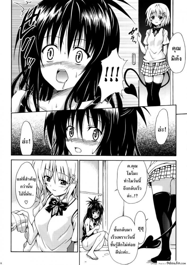อ่านโดจิน ผิดเพราะรัก [TORA MACHINE (Kasukabe Taro)] Kindan no Mikan | Mikan the Forbidden Fruit ภาค 02 แปลไทย หน้าที่ 33
