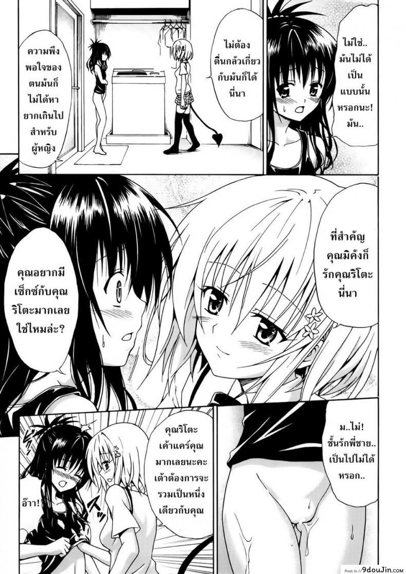 อ่านโดจิน ผิดเพราะรัก [TORA MACHINE (Kasukabe Taro)] Kindan no Mikan | Mikan the Forbidden Fruit ภาค 02 แปลไทย หน้าที่ 34
