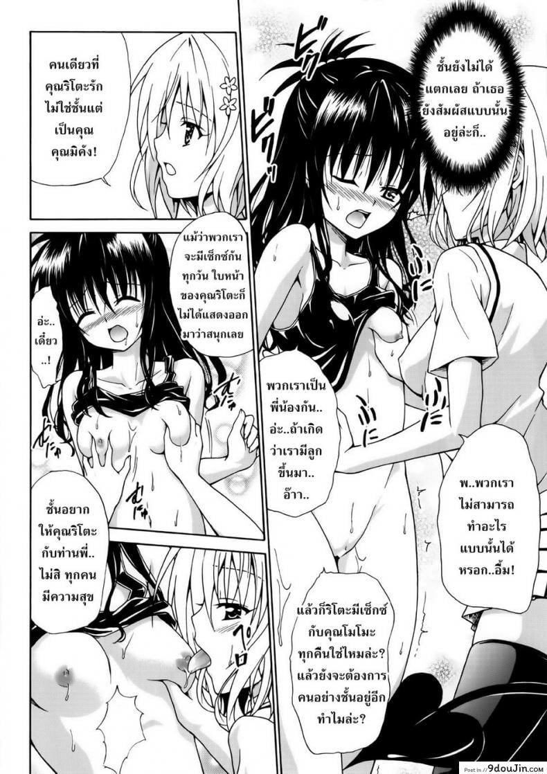อ่านโดจิน ผิดเพราะรัก [TORA MACHINE (Kasukabe Taro)] Kindan no Mikan | Mikan the Forbidden Fruit ภาค 02 แปลไทย หน้าที่ 35