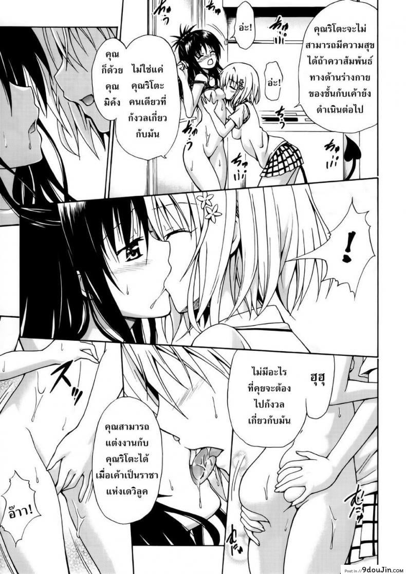 อ่านโดจิน ผิดเพราะรัก [TORA MACHINE (Kasukabe Taro)] Kindan no Mikan | Mikan the Forbidden Fruit ภาค 02 แปลไทย หน้าที่ 36