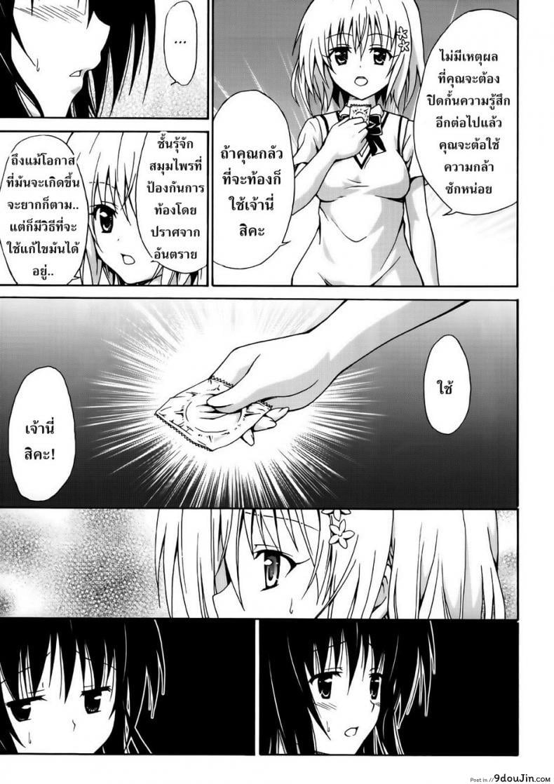 อ่านโดจิน ผิดเพราะรัก [TORA MACHINE (Kasukabe Taro)] Kindan no Mikan | Mikan the Forbidden Fruit ภาค 02 แปลไทย หน้าที่ 38