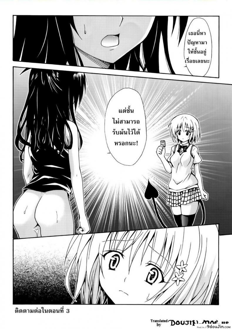 อ่านโดจิน ผิดเพราะรัก [TORA MACHINE (Kasukabe Taro)] Kindan no Mikan | Mikan the Forbidden Fruit ภาค 02 แปลไทย หน้าที่ 39