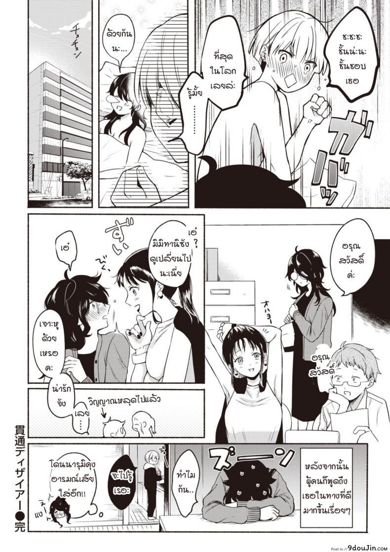 อ่านโดจิน Kantsuu desire [Onaka Emi] ความปรารถนาที่ทะลุผ่าน แปลไทย หน้าที่ 20