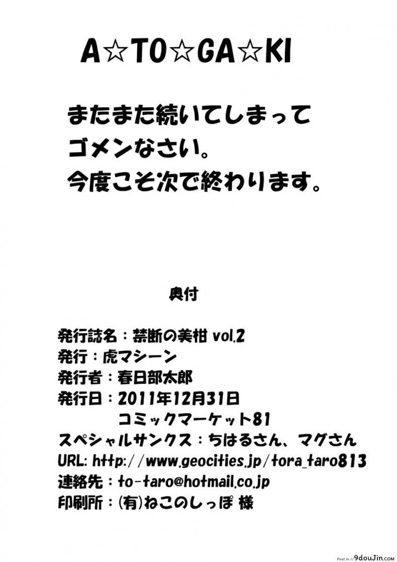 อ่านโดจิน ผิดเพราะรัก [TORA MACHINE (Kasukabe Taro)] Kindan no Mikan | Mikan the Forbidden Fruit ภาค 02 แปลไทย หน้าที่ 41
