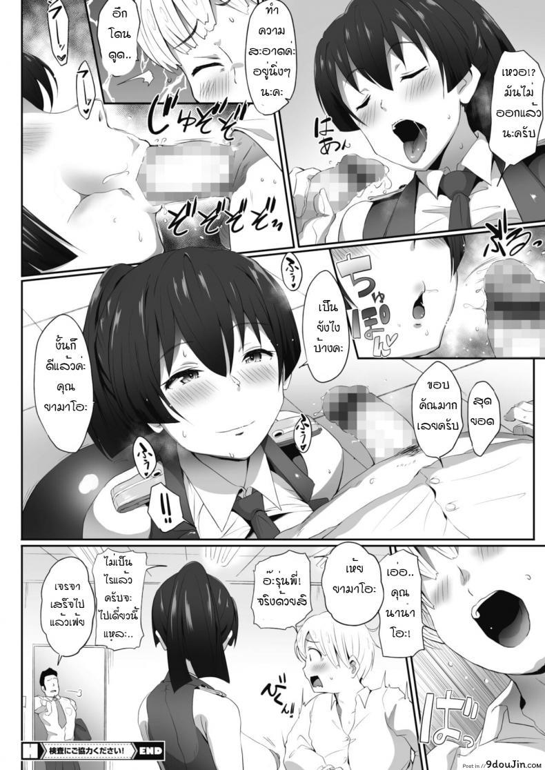 อ่านโดจิน เขตห้ามผู้ชาย ก่อนเข้าต้องระบายออก แปลไทย [Mance] Kensa ni go kyouryoku kudasai หน้าที่ 24