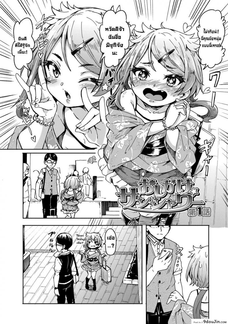 อ่านโดจิน ทริปเที่ยวหาสามี [Hardboiled Yoshiko] Oshikake Sun Shower หน้าที่ 2