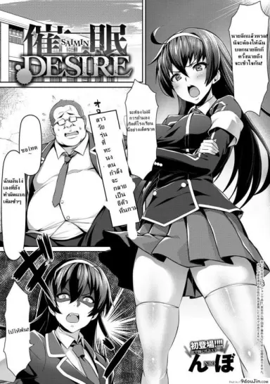 [Nbo] Saimin Desire (COMIC Anthurium 017 2014-09) แปลไทย