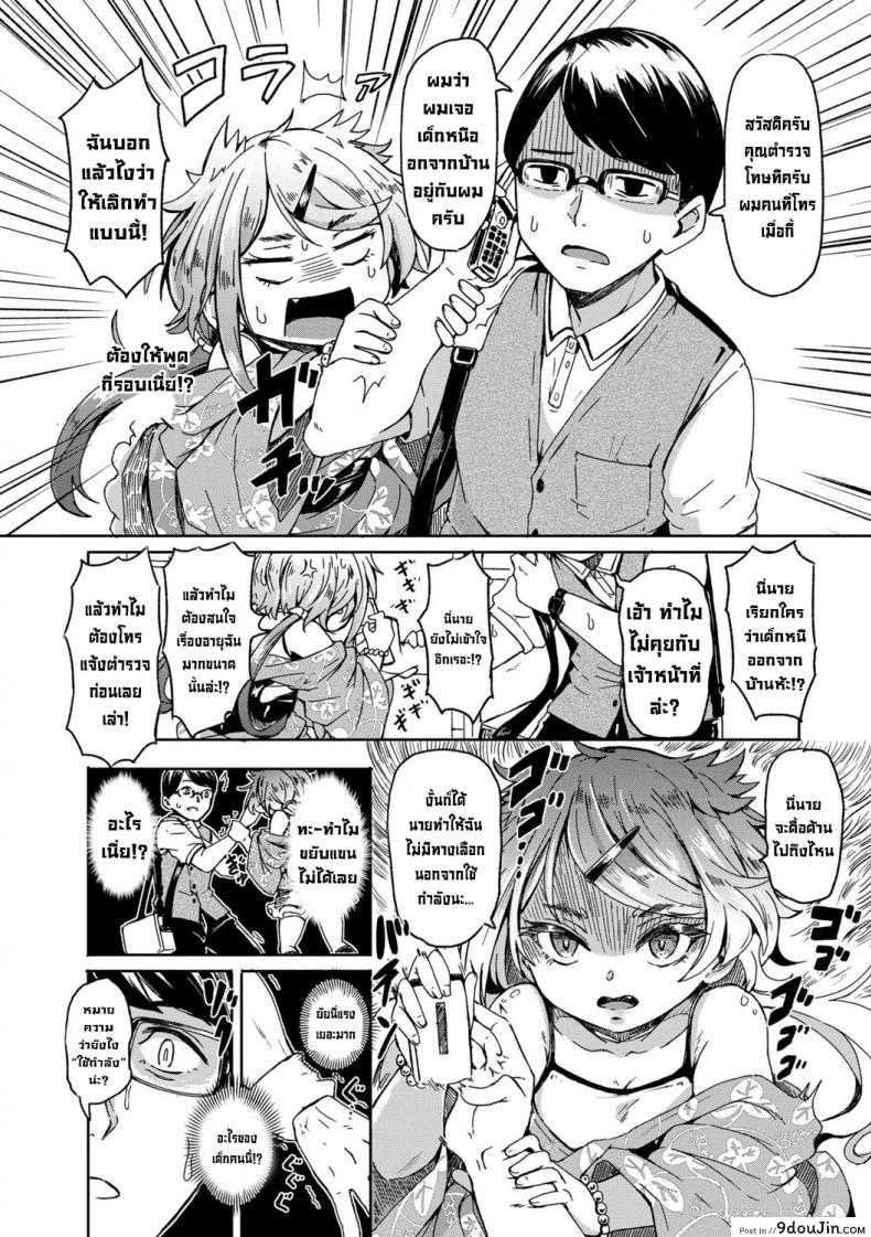 อ่านโดจิน ทริปเที่ยวหาสามี [Hardboiled Yoshiko] Oshikake Sun Shower หน้าที่ 4