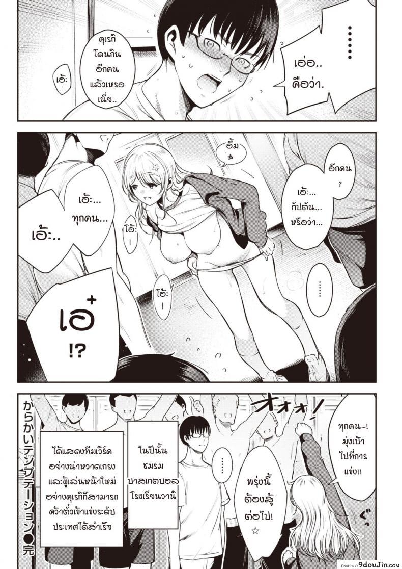 อ่านโดจิน ล่อให้รัก [Ichimatsu] Karakai temptation แปลไทย หน้าที่ 20