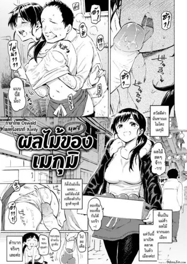 [Fujimaru] Megumi no Kajitsu แปลไทย