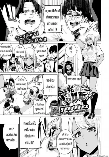 เป็นไปตามแผน [Yumoteliuce] Ippatsu Galten อ่านฟรี