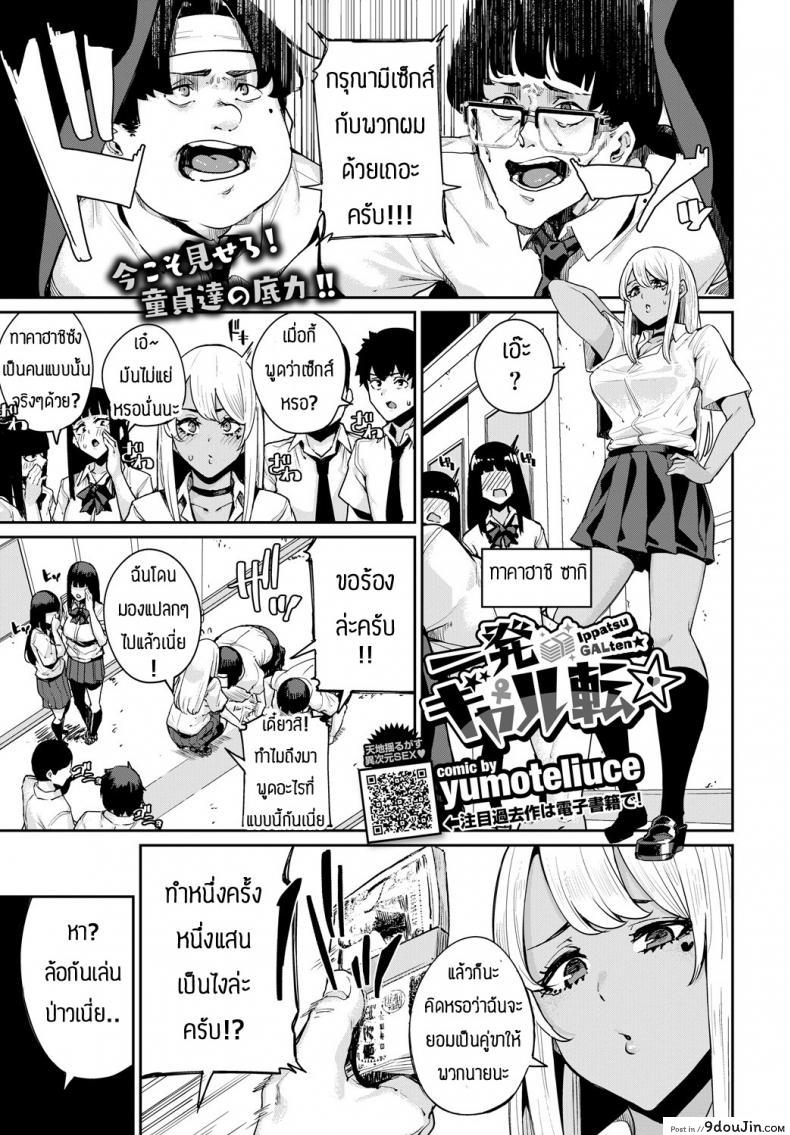 เป็นไปตามแผน [Yumoteliuce] Ippatsu Galten