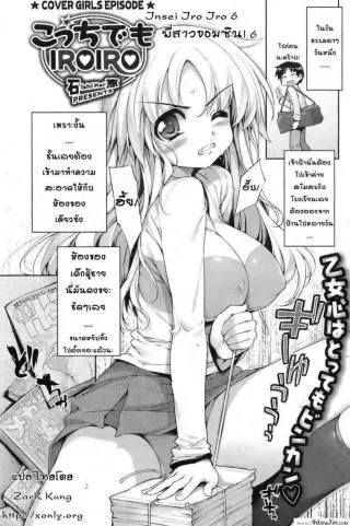 พี่สาวจอมซึน [Ishikei] Jnsei Jro Jro ภาค 06 แปลไทย