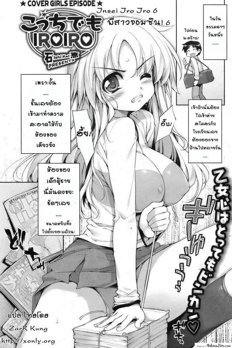 อ่านโดจิน พี่สาวจอมซึน [Ishikei] Jnsei Jro Jro ภาค 06