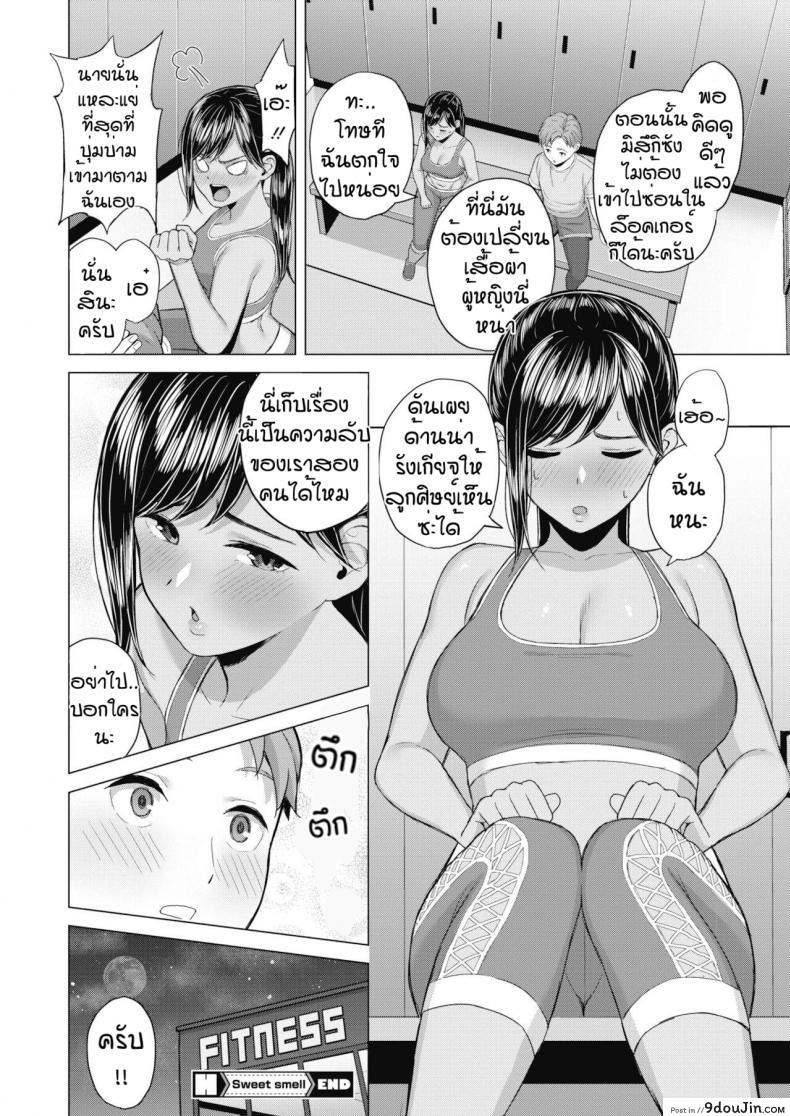 อ่านโดจิน กลิ่นที่น่าหลงใหล แปลไทย [Gyouza Teishoku] Sweet smell หน้าที่ 22