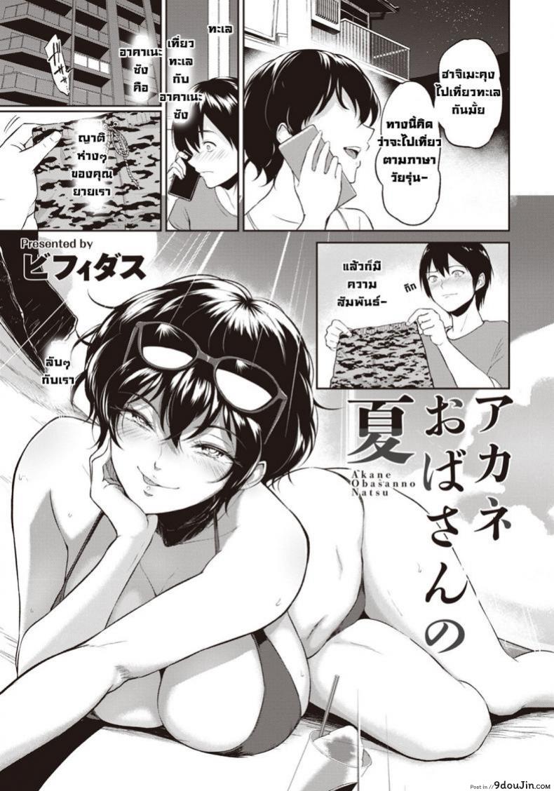 อ่านโดจิน [Bifidus] Akane Oba-san no Natsu (ANGEL Club 2020-09)