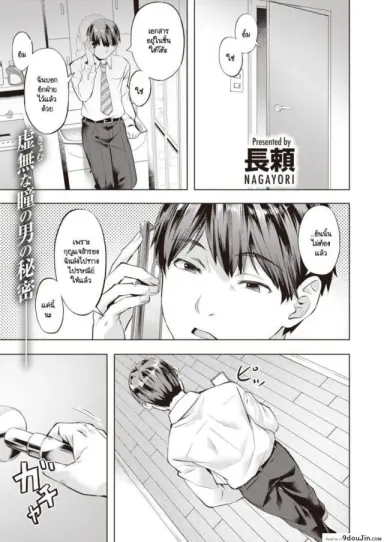 เราไม่สามารถมัดใจใครได้ แปลไทย [Nagayori] Tied up