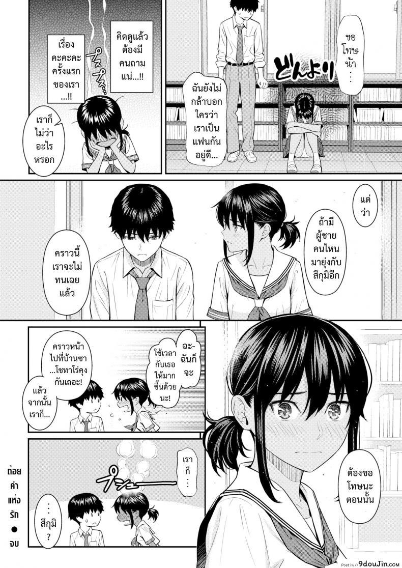 อ่านโดจิน [Homunculus] Ai no Kotoba (COMIC Kairakuten 2021-08) แปลไทย หน้าที่ 24