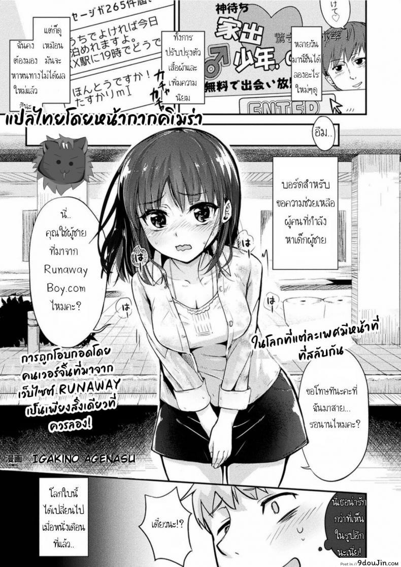 [Igakino Agenasu] Kami-machi Site de Shojo ni Dakareru Tatta Hitotsu no Saeta Yarikata (COMIC Unreal 2017-06 Vol. 67)