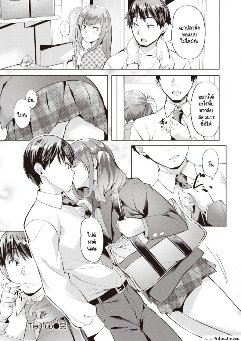 อ่านโดจิน เราไม่สามารถมัดใจใครได้ แปลไทย [Nagayori] Tied up หน้าที่ 22