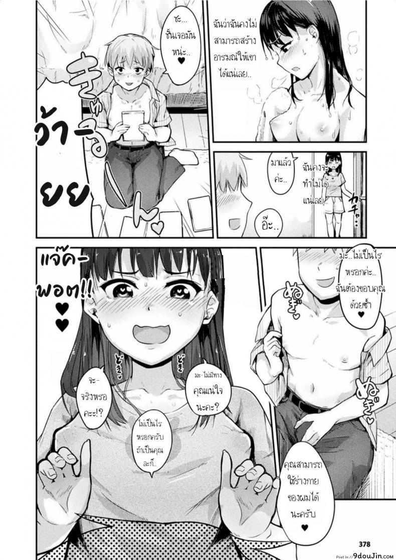 อ่านโดจิน [Igakino Agenasu] Kami-machi Site de Shojo ni Dakareru Tatta Hitotsu no Saeta Yarikata (COMIC Unreal 2017-06 Vol. 67) แปลไทย หน้าที่ 8