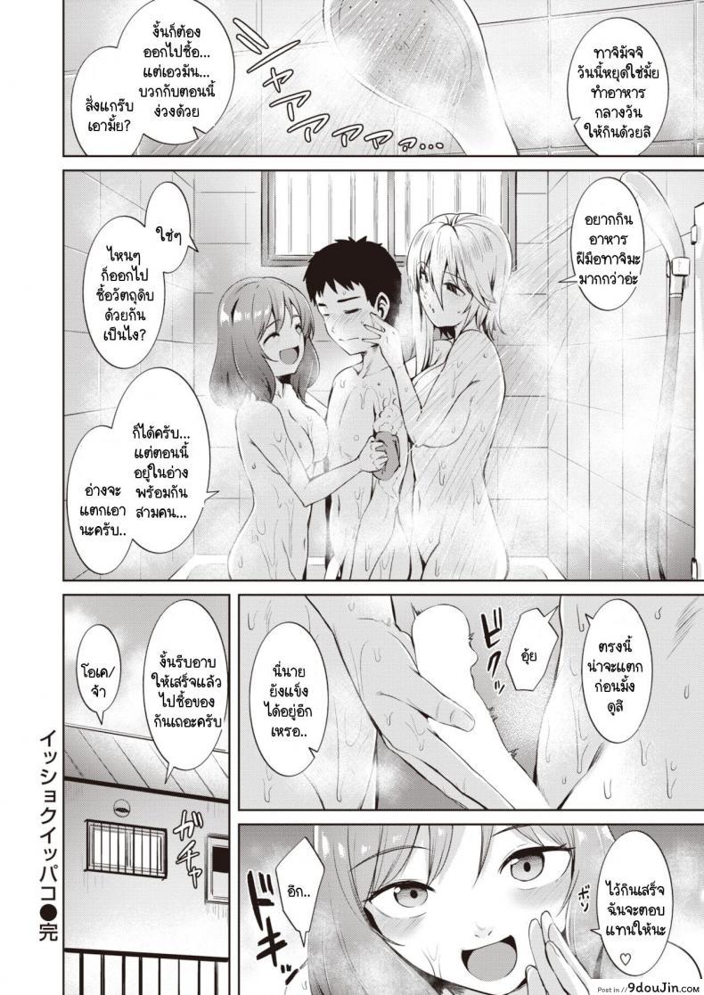 อ่านโดจิน ติดใจในฝีมือ แปลไทย [Coupe] Isshoku Ippako หน้าที่ 32