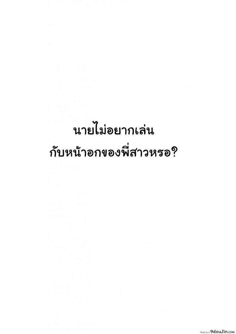 อ่านโดจิน นายไม่อยากเล่นกับหน้าอกของพี่สาวหรอ [Hakutamayu] Kyounyuu Nee-chan to Asobanai no  You Won_t Play With This Big-Breasted Nee-chan หน้าที่ 2