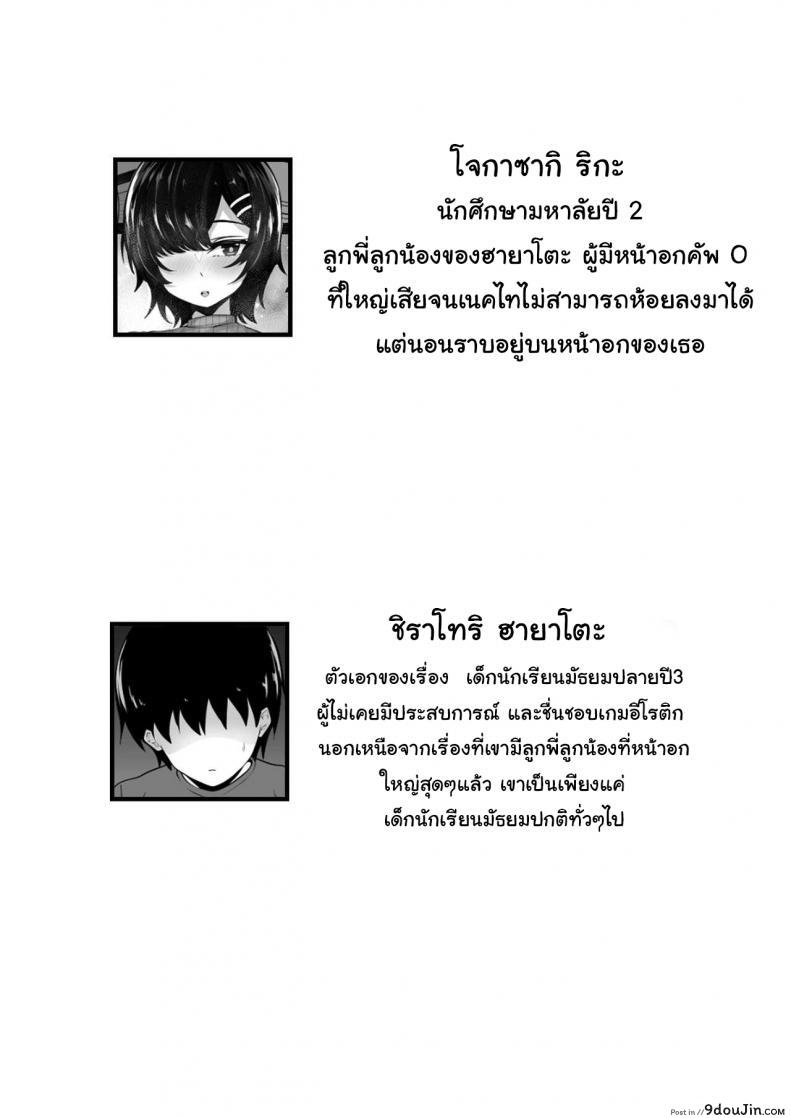 อ่านโดจิน นายไม่อยากเล่นกับหน้าอกของพี่สาวหรอ [Hakutamayu] Kyounyuu Nee-chan to Asobanai no  You Won_t Play With This Big-Breasted Nee-chan หน้าที่ 3