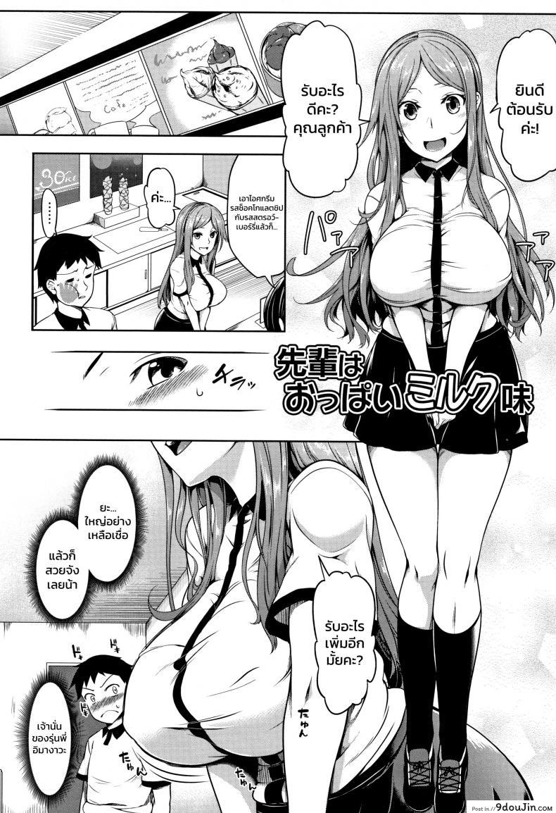อ่านโดจิน [Momiyama] Senpai Wa Oppai Milk Aji หน้าที่ 2