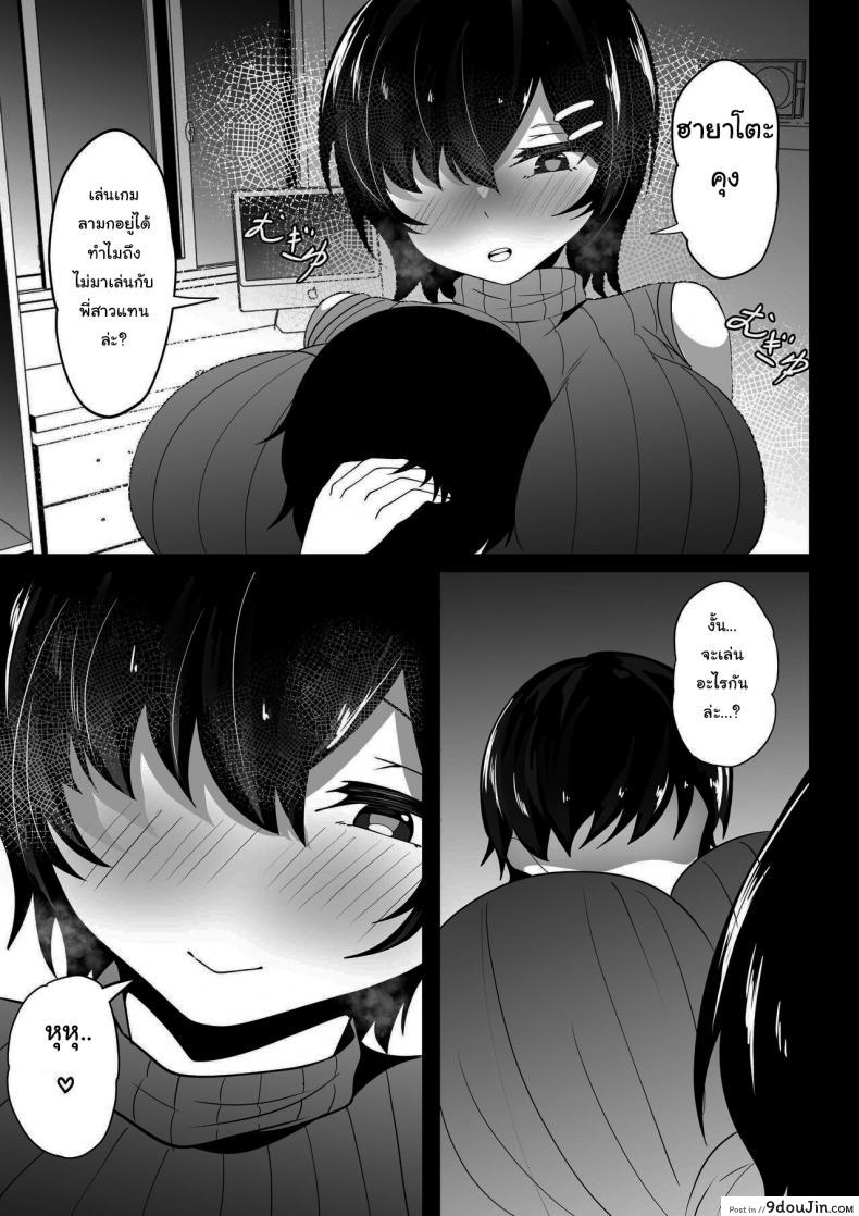 อ่านโดจิน นายไม่อยากเล่นกับหน้าอกของพี่สาวหรอ อ่านฟรี [Hakutamayu] Kyounyuu Nee-chan to Asobanai no หน้าที่ 6