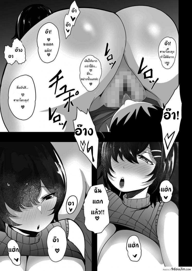 อ่านโดจิน นายไม่อยากเล่นกับหน้าอกของพี่สาวหรอ อ่านฟรี [Hakutamayu] Kyounyuu Nee-chan to Asobanai no หน้าที่ 18
