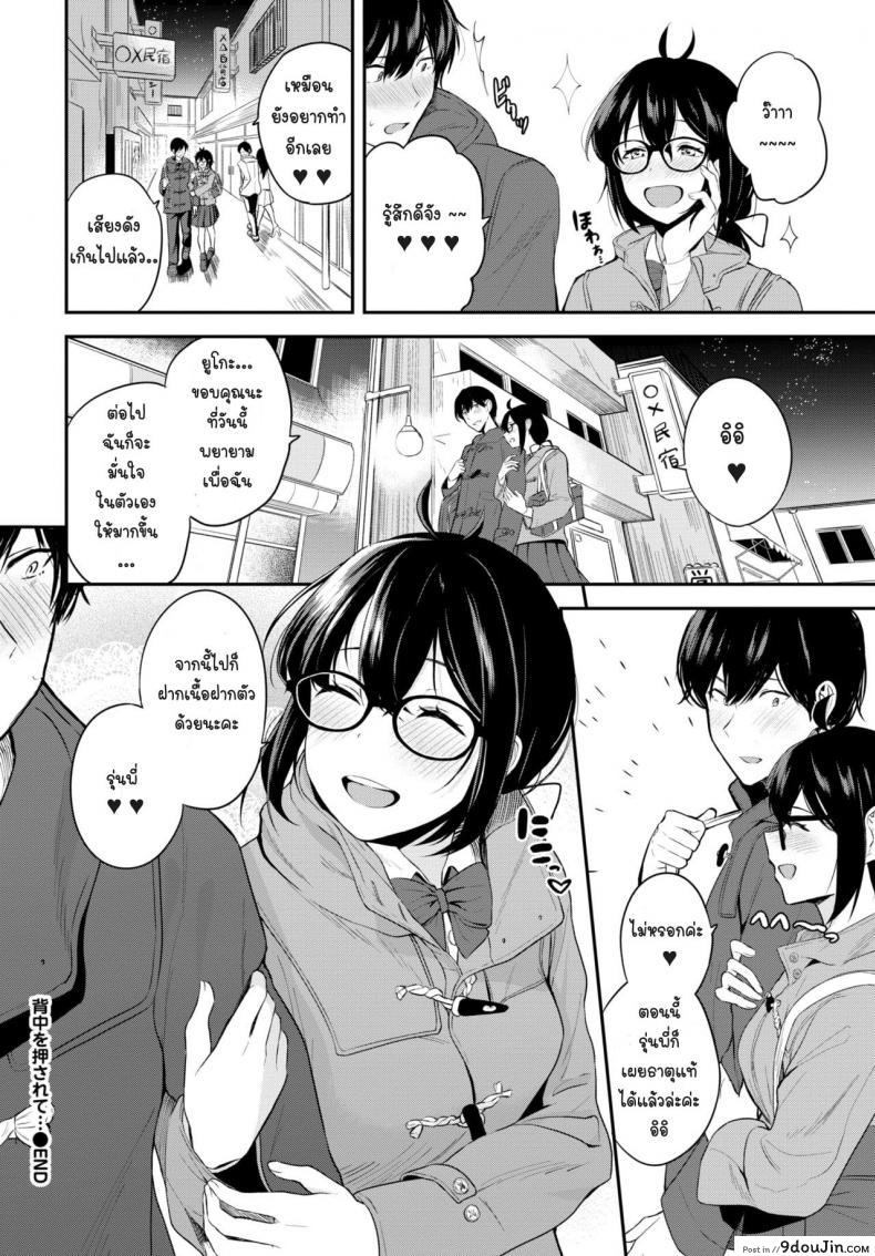 อ่านโดจิน ครั้งแรกของสองเรา [Toujou tsukushi] Senaka wo osaete อ่านฟรี หน้าที่ 20