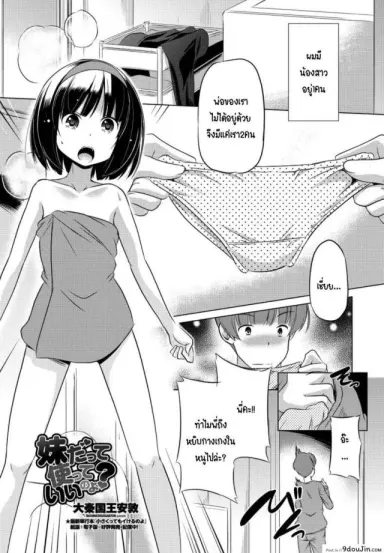 ขโมยกกน.น้องสาวจนเป็นเหตุ แปลไทย [Taishinkokuoh anton] Imouto datte Tsukatte Ii no yo
