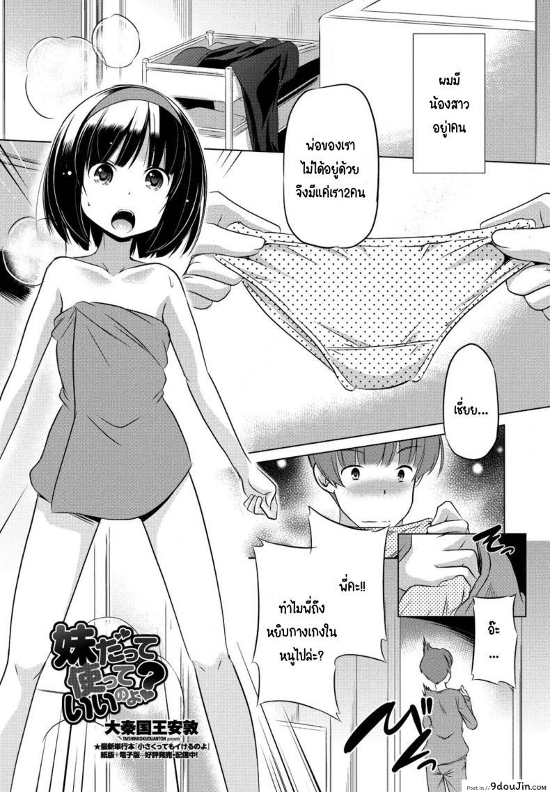 ขโมยกกน.น้องสาวจนเป็นเหตุ [Taishinkokuoh anton] Imouto datte Tsukatte Ii no yo