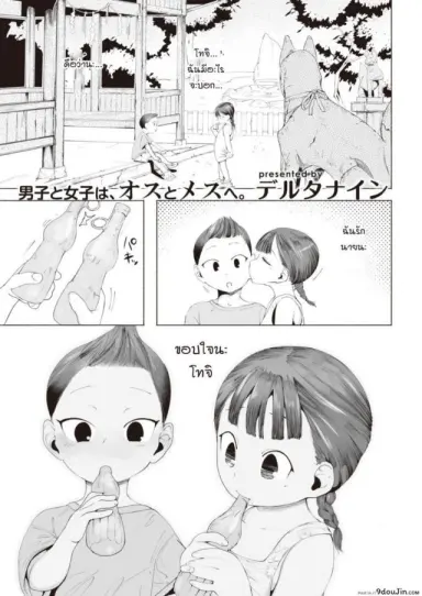 ภาพความทรงจำยังสาวน้อย [Delta Nine] Usu aka อ่านฟรี