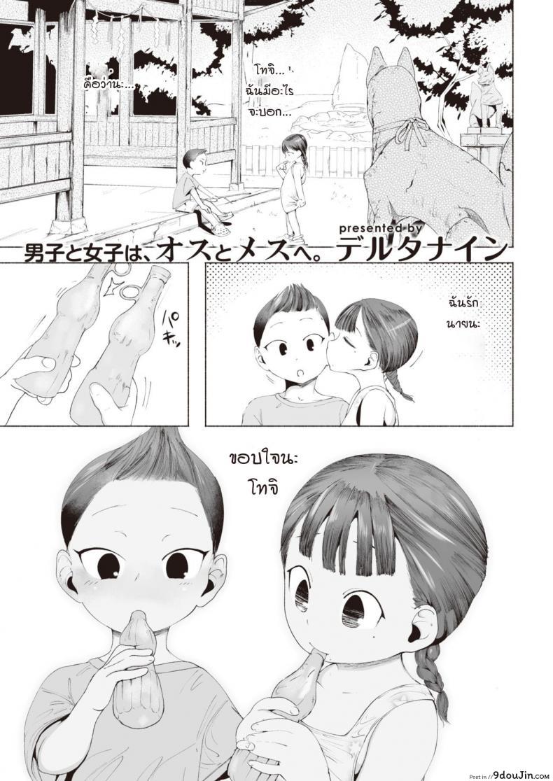 ภาพความทรงจำยังสาวน้อย [Delta Nine] Usu aka