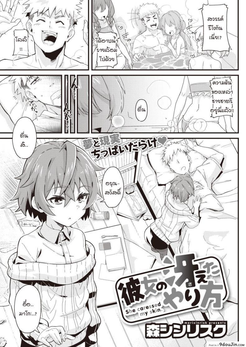 แผนรักยัยจิ๋วมัดใจนาย [Mori Sinrisk] Kanojo no saeta yarikata