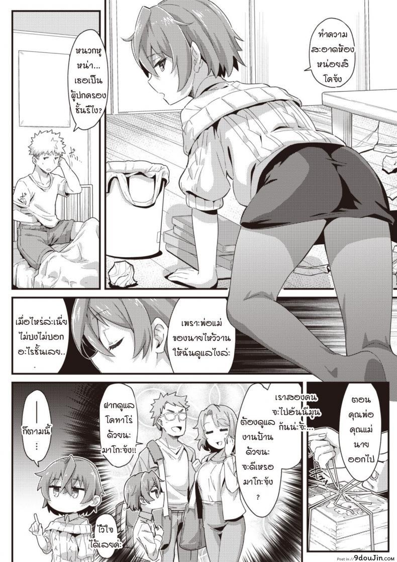 อ่านโดจิน แผนรักยัยจิ๋วมัดใจนาย [Mori Sinrisk] Kanojo no saeta yarikata หน้าที่ 2