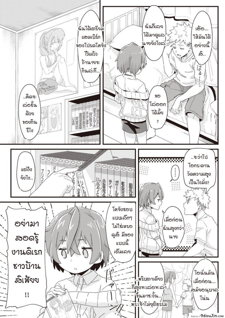 อ่านโดจิน แผนรักยัยจิ๋วมัดใจนาย [Mori Sinrisk] Kanojo no saeta yarikata หน้าที่ 3