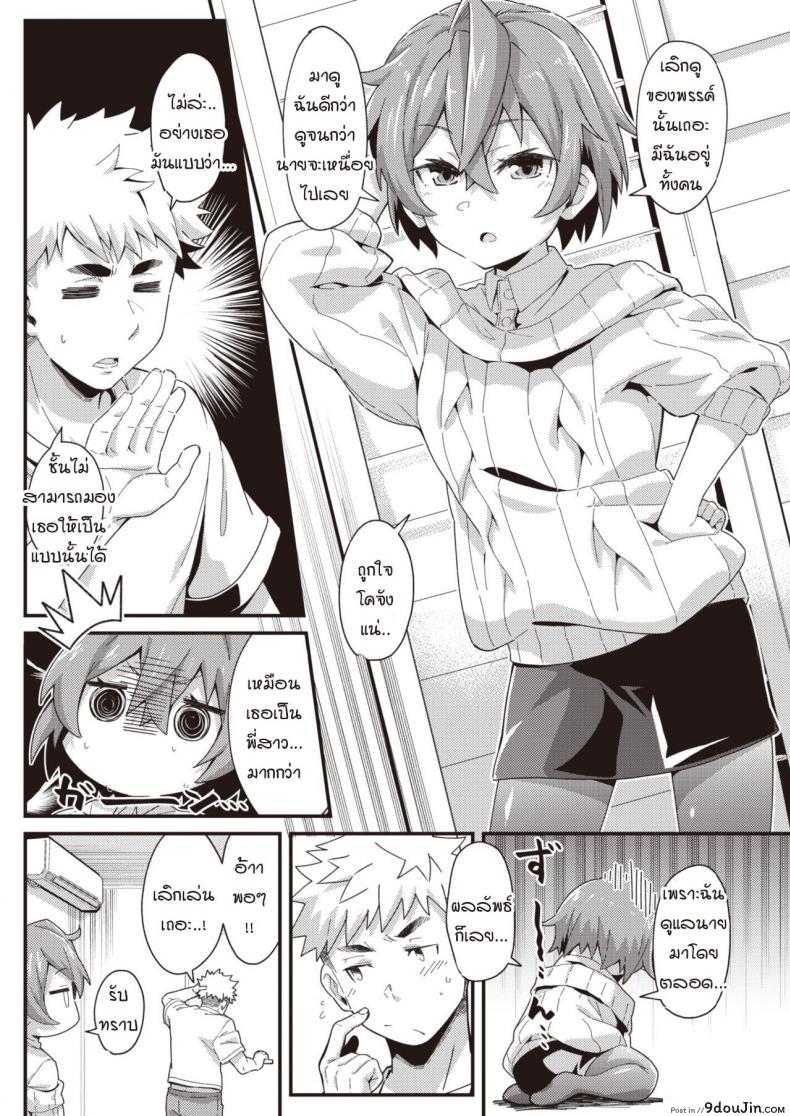 อ่านโดจิน แผนรักยัยจิ๋วมัดใจนาย [Mori Sinrisk] Kanojo no saeta yarikata แปลไทย หน้าที่ 4
