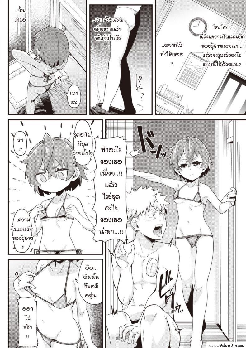 อ่านโดจิน แผนรักยัยจิ๋วมัดใจนาย [Mori Sinrisk] Kanojo no saeta yarikata แปลไทย หน้าที่ 6