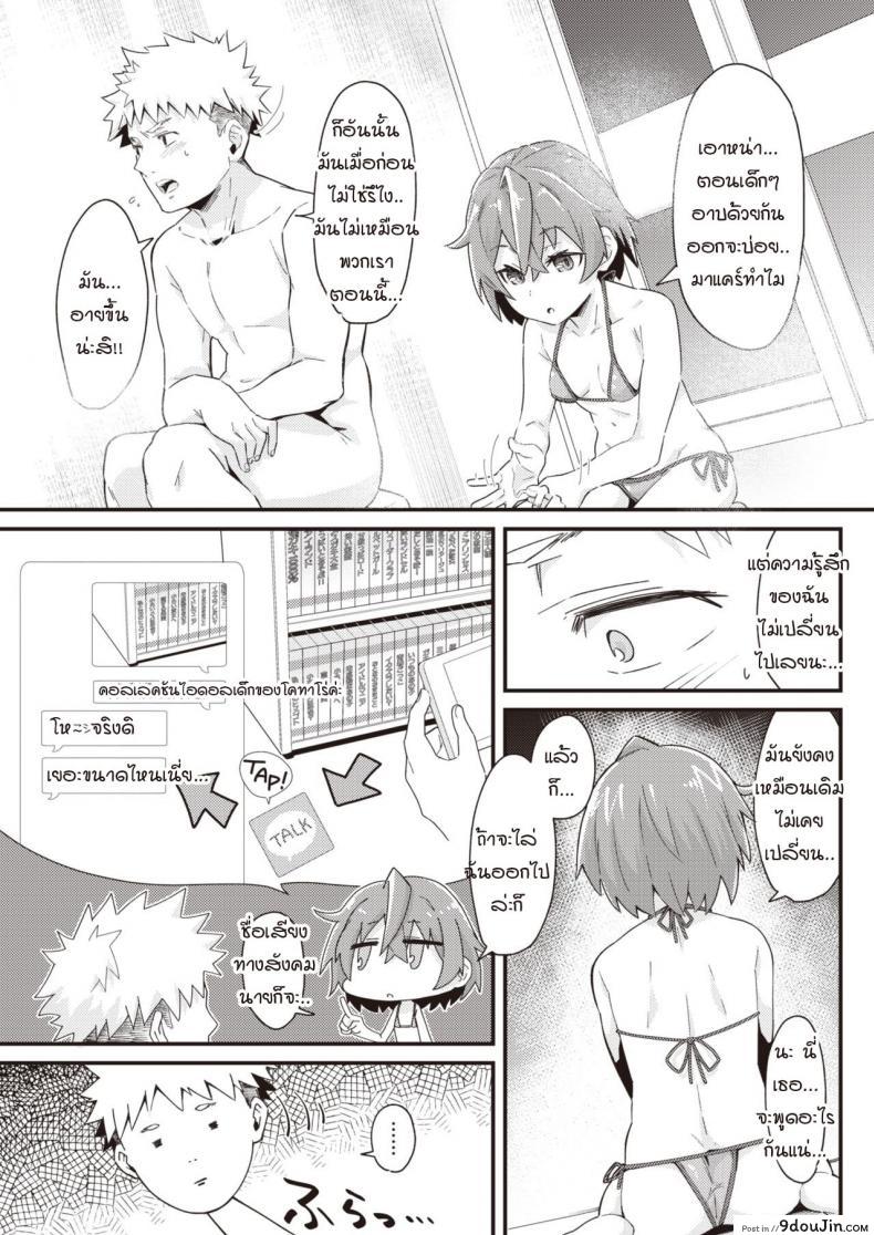 อ่านโดจิน แผนรักยัยจิ๋วมัดใจนาย [Mori Sinrisk] Kanojo no saeta yarikata แปลไทย หน้าที่ 7