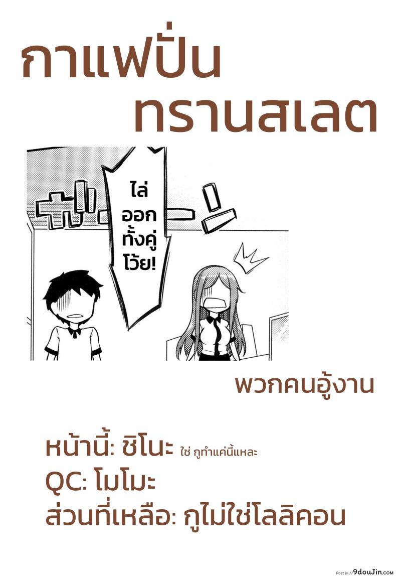 อ่านโดจิน [Momiyama] Senpai Wa Oppai Milk Aji แปลไทย หน้าที่ 25