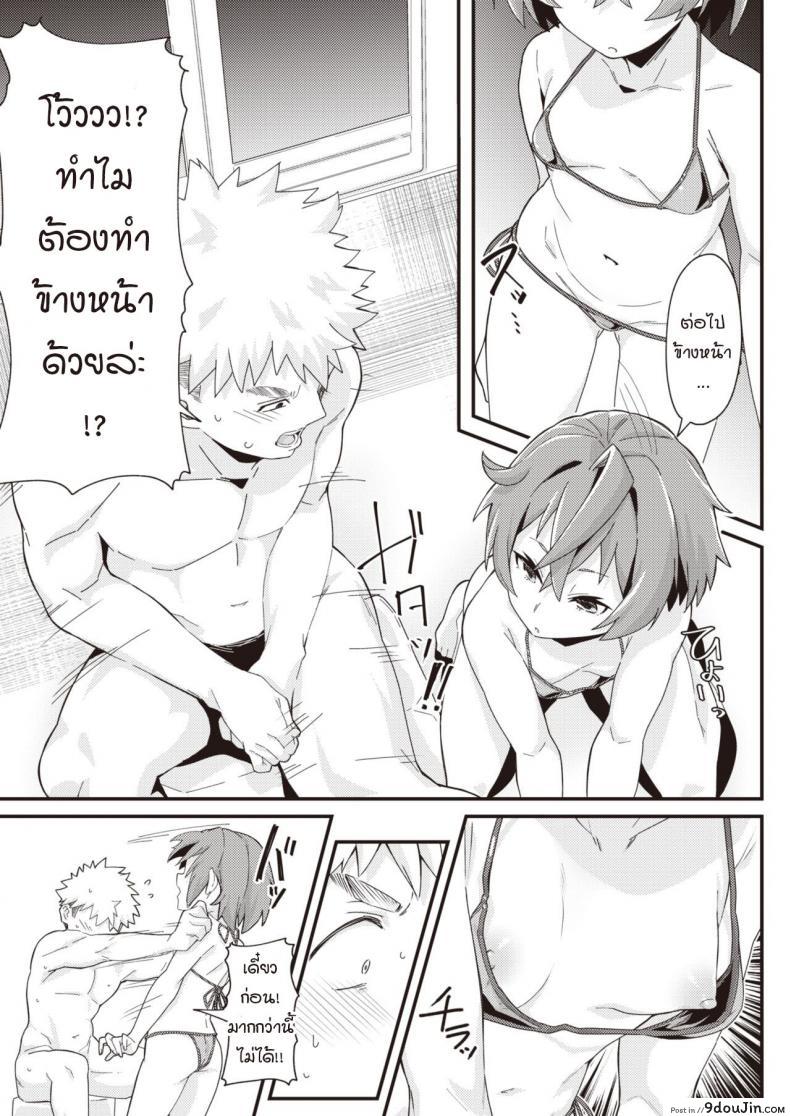อ่านโดจิน แผนรักยัยจิ๋วมัดใจนาย [Mori Sinrisk] Kanojo no saeta yarikata แปลไทย หน้าที่ 9